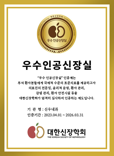 신우내과 인증